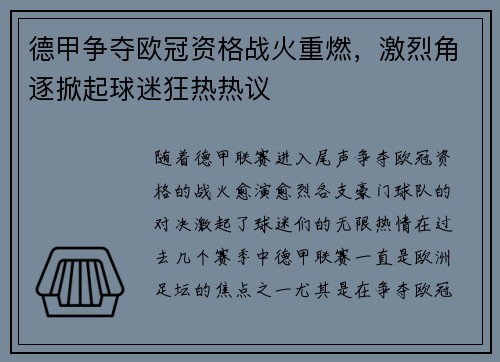 德甲争夺欧冠资格战火重燃，激烈角逐掀起球迷狂热热议