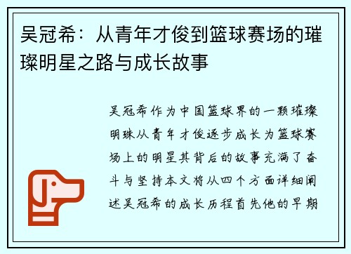 吴冠希：从青年才俊到篮球赛场的璀璨明星之路与成长故事